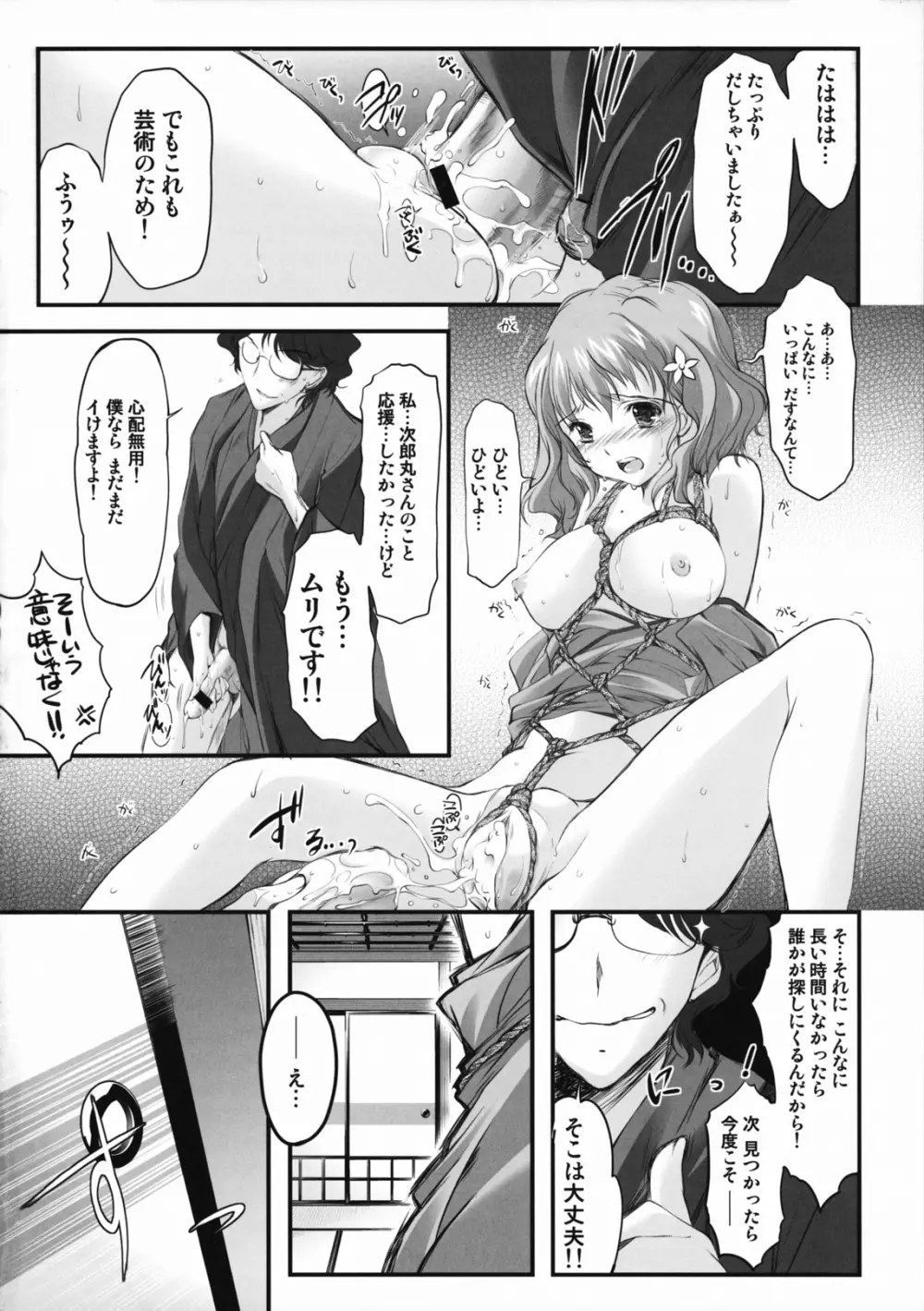 緊縛いろは Page.15