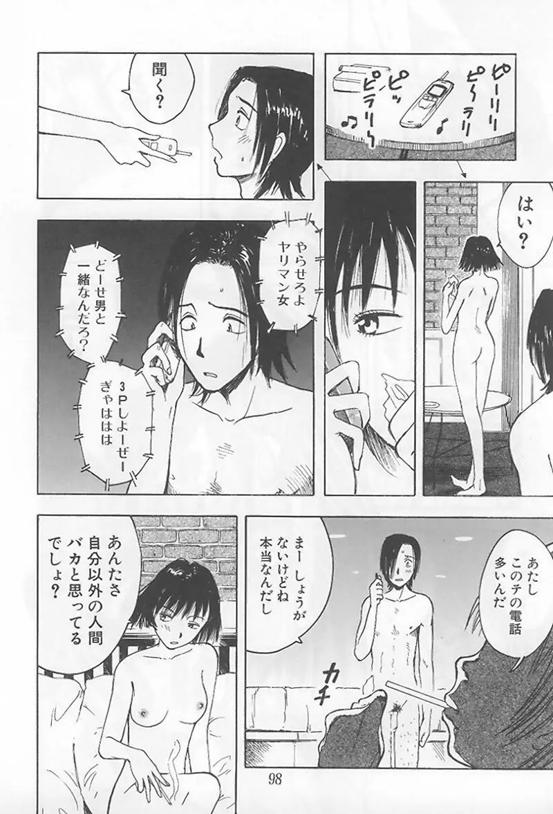 花 -うらまっく作品集- Page.103
