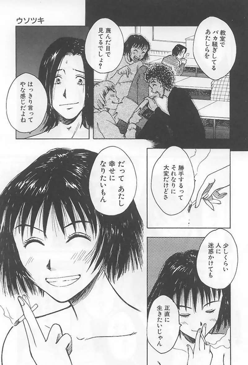 花 -うらまっく作品集- Page.104