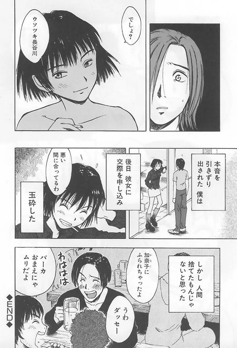 花 -うらまっく作品集- Page.105
