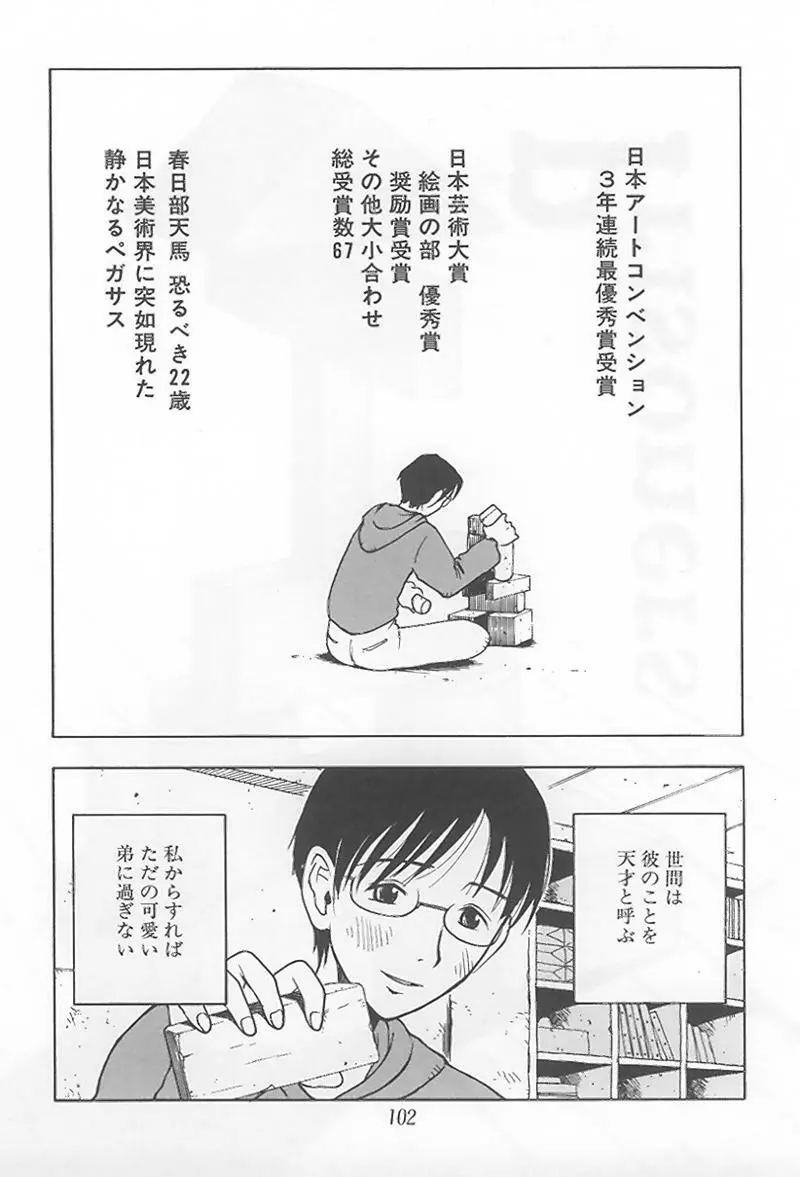 花 -うらまっく作品集- Page.107