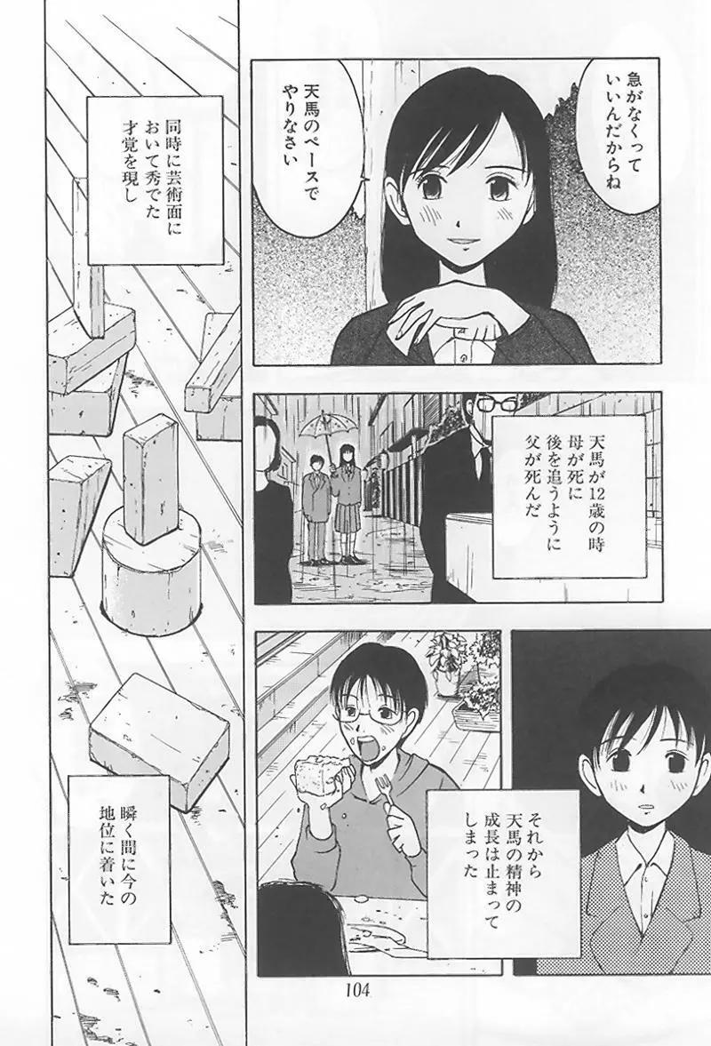 花 -うらまっく作品集- Page.109