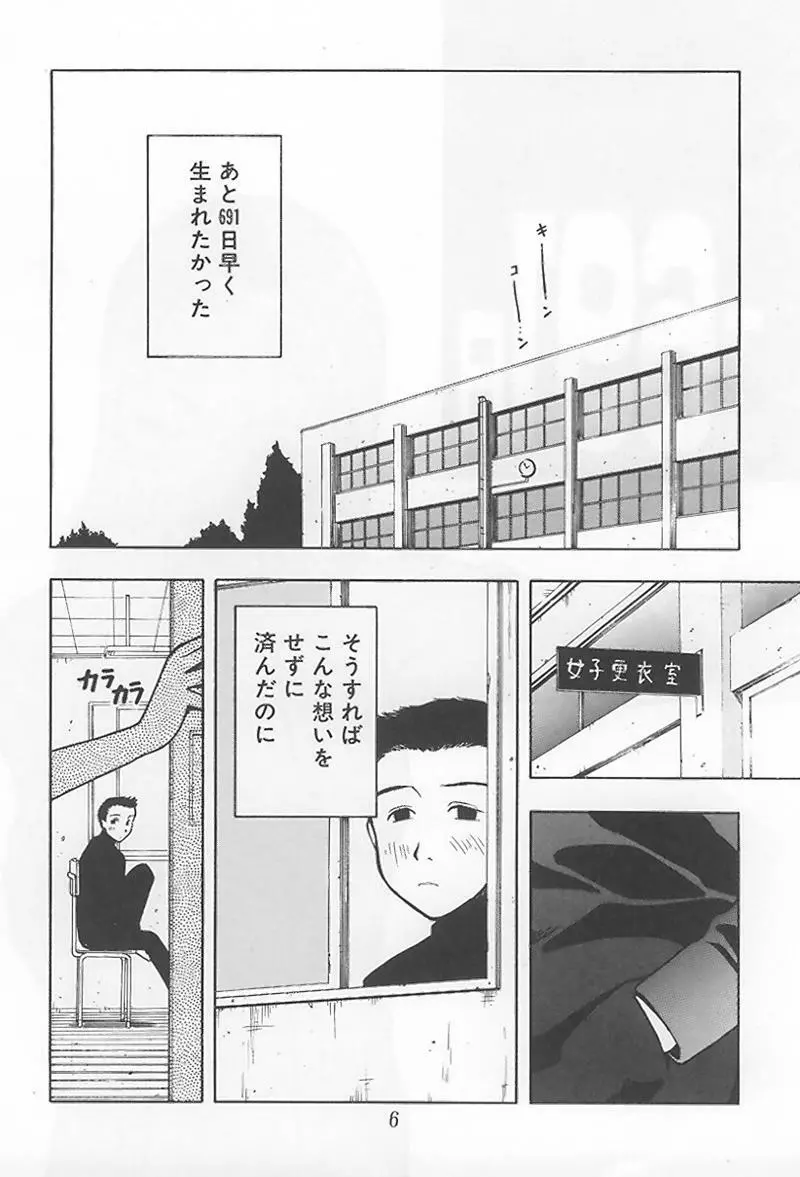 花 -うらまっく作品集- Page.11