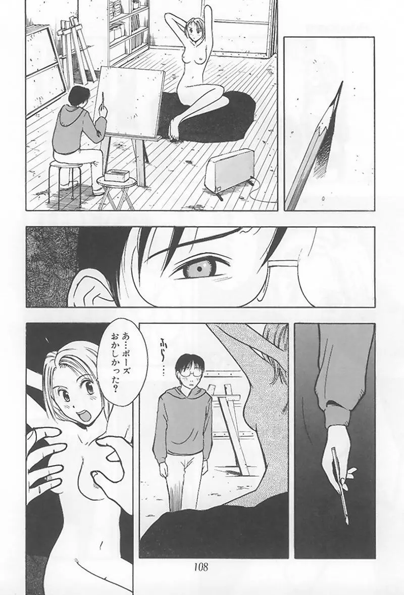 花 -うらまっく作品集- Page.113