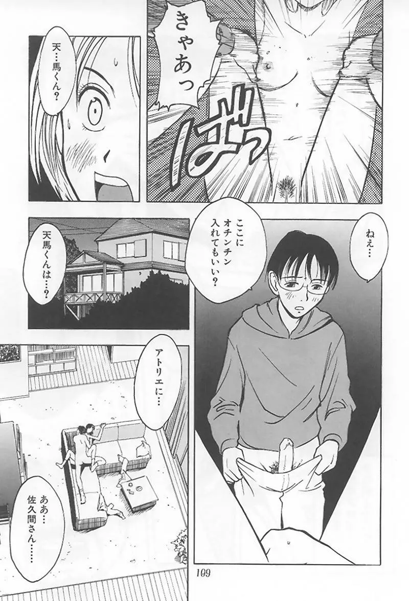 花 -うらまっく作品集- Page.114