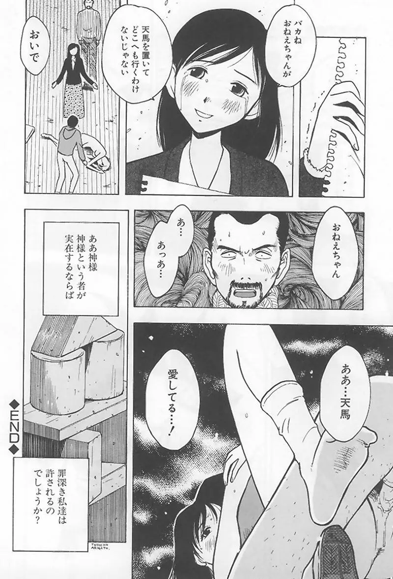 花 -うらまっく作品集- Page.121