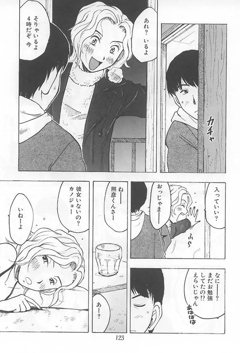 花 -うらまっく作品集- Page.128