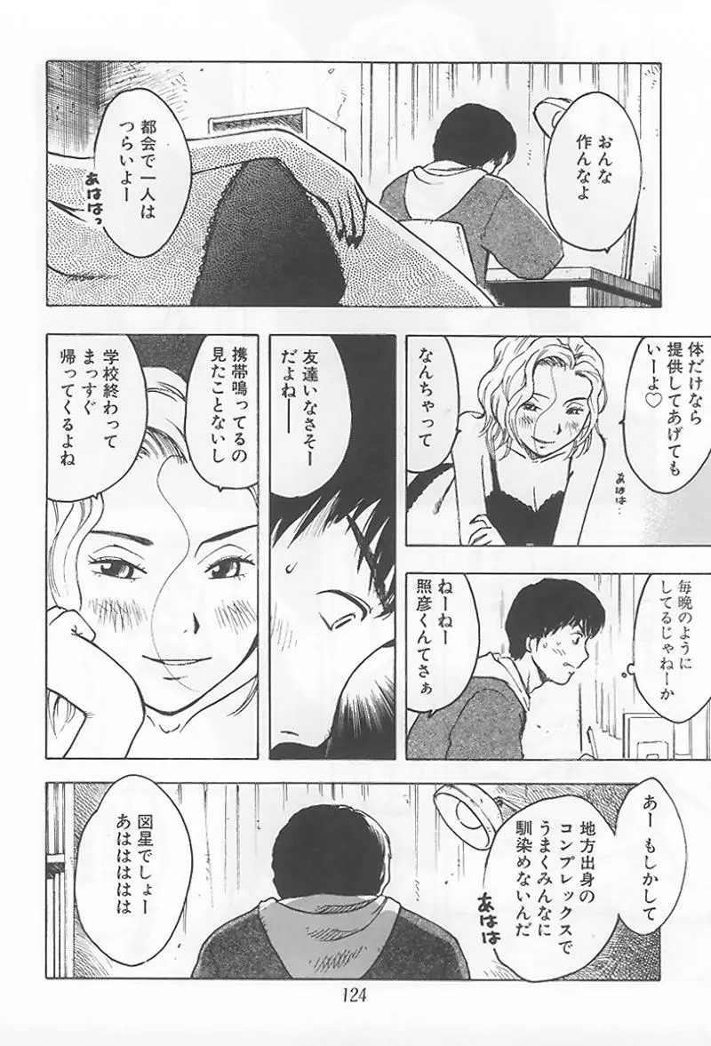 花 -うらまっく作品集- Page.129