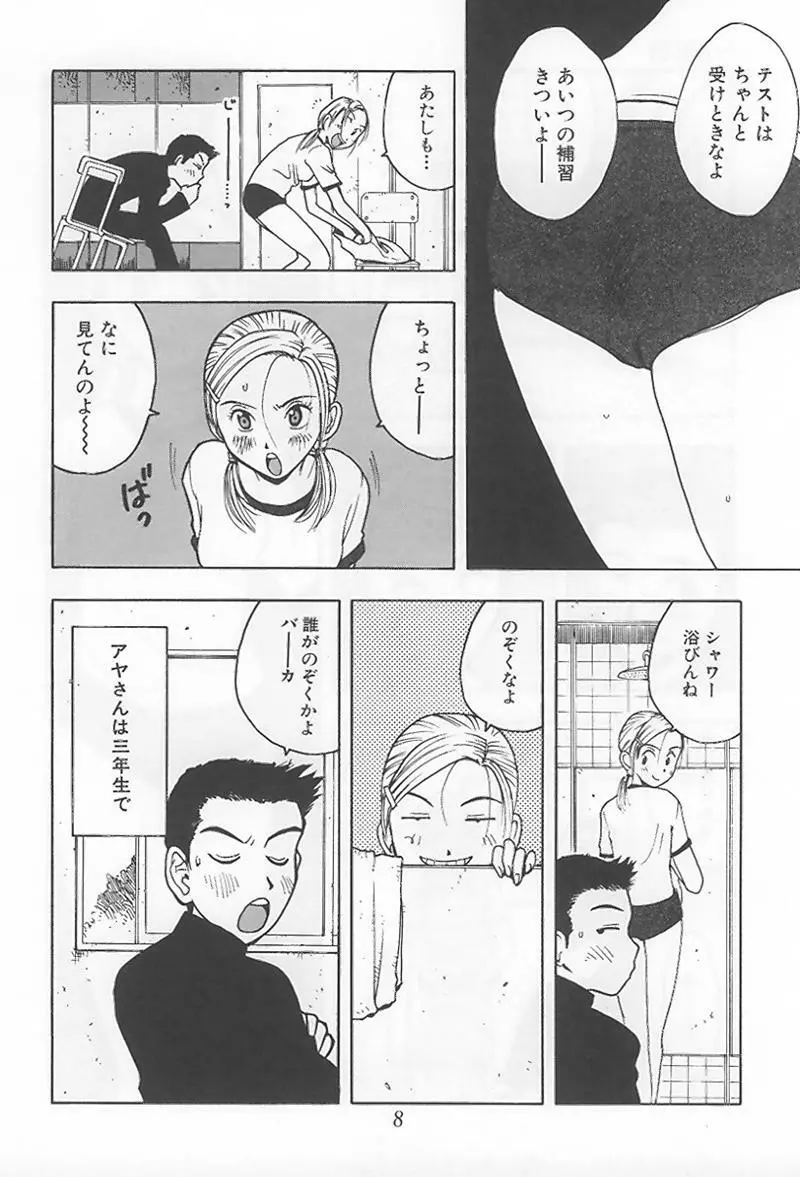 花 -うらまっく作品集- Page.13