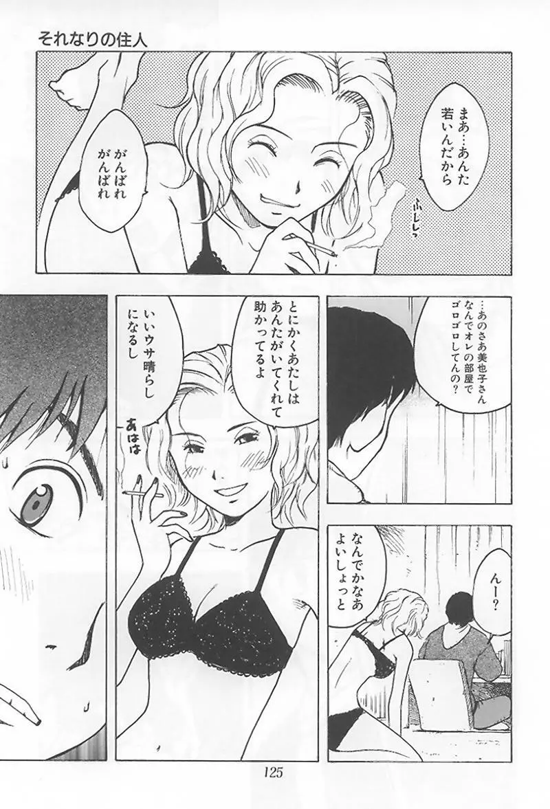 花 -うらまっく作品集- Page.130