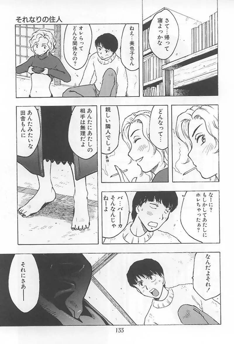 花 -うらまっく作品集- Page.138