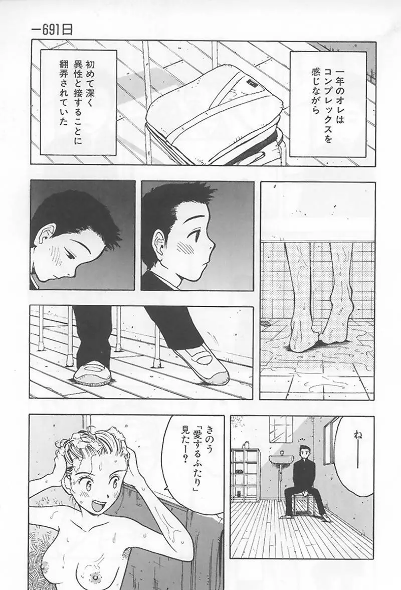花 -うらまっく作品集- Page.14