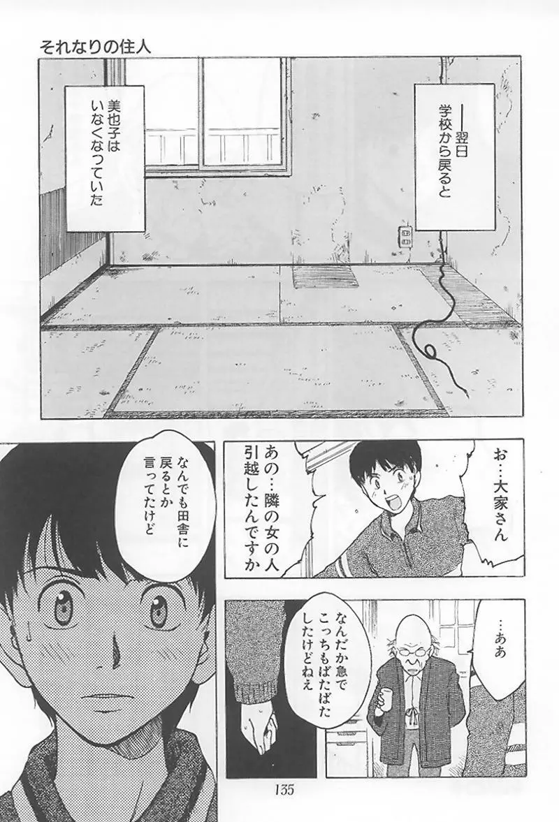 花 -うらまっく作品集- Page.140
