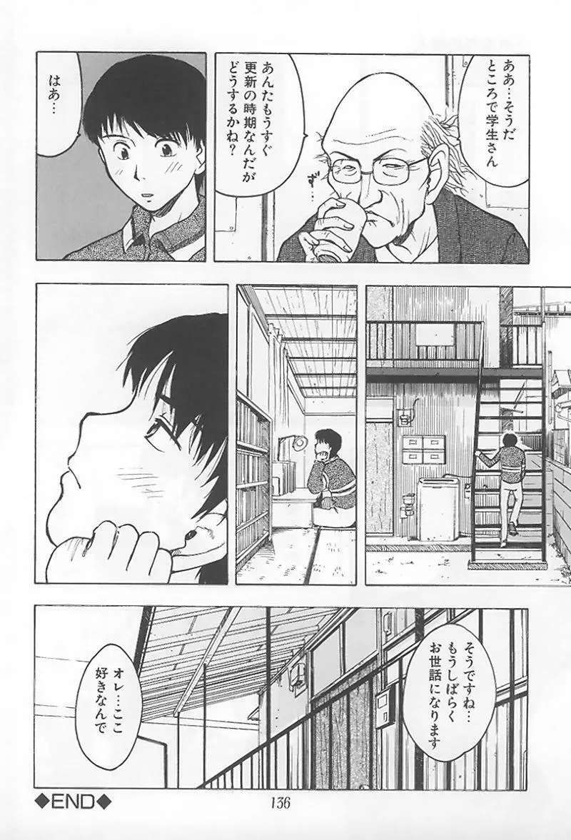 花 -うらまっく作品集- Page.141