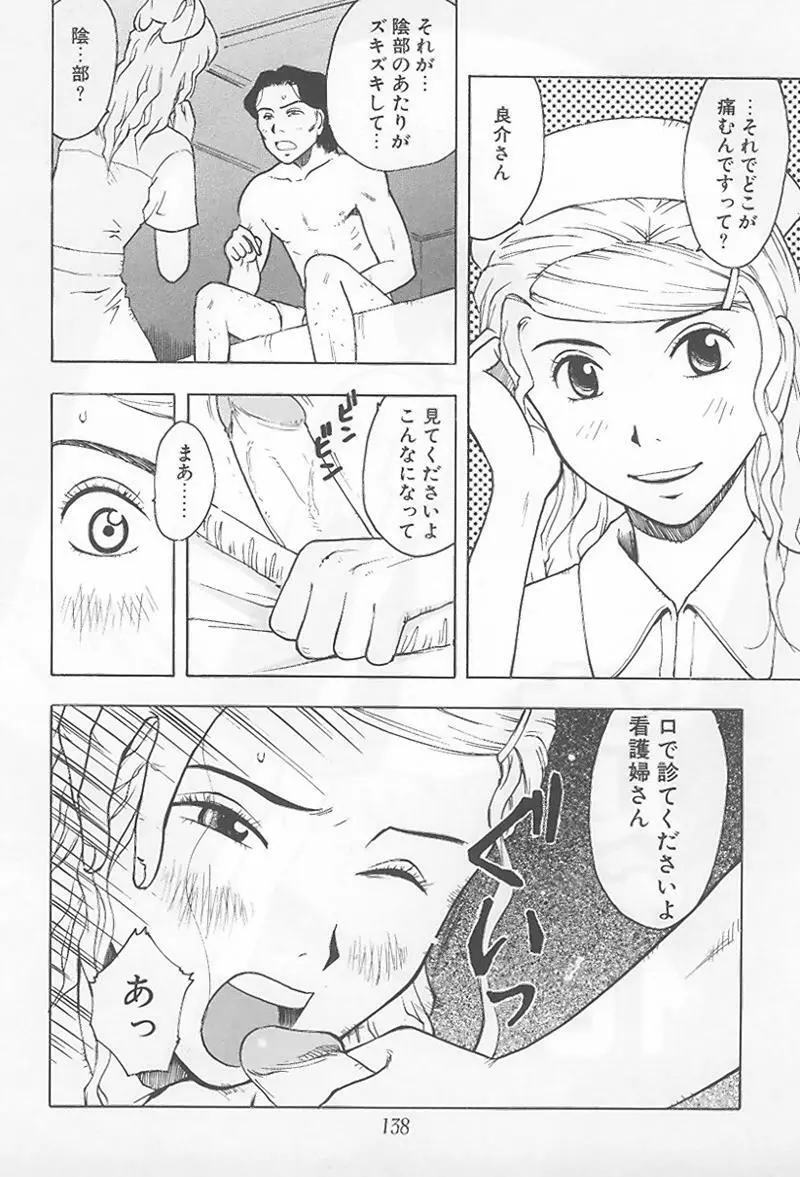花 -うらまっく作品集- Page.143