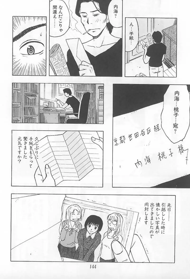 花 -うらまっく作品集- Page.149
