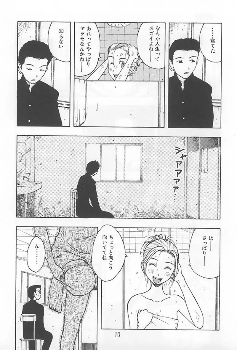 花 -うらまっく作品集- Page.15
