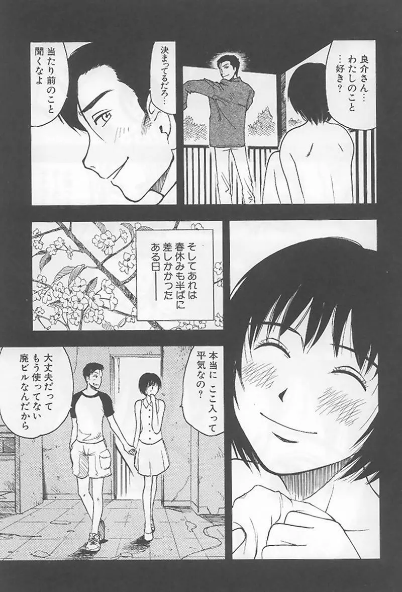 花 -うらまっく作品集- Page.154