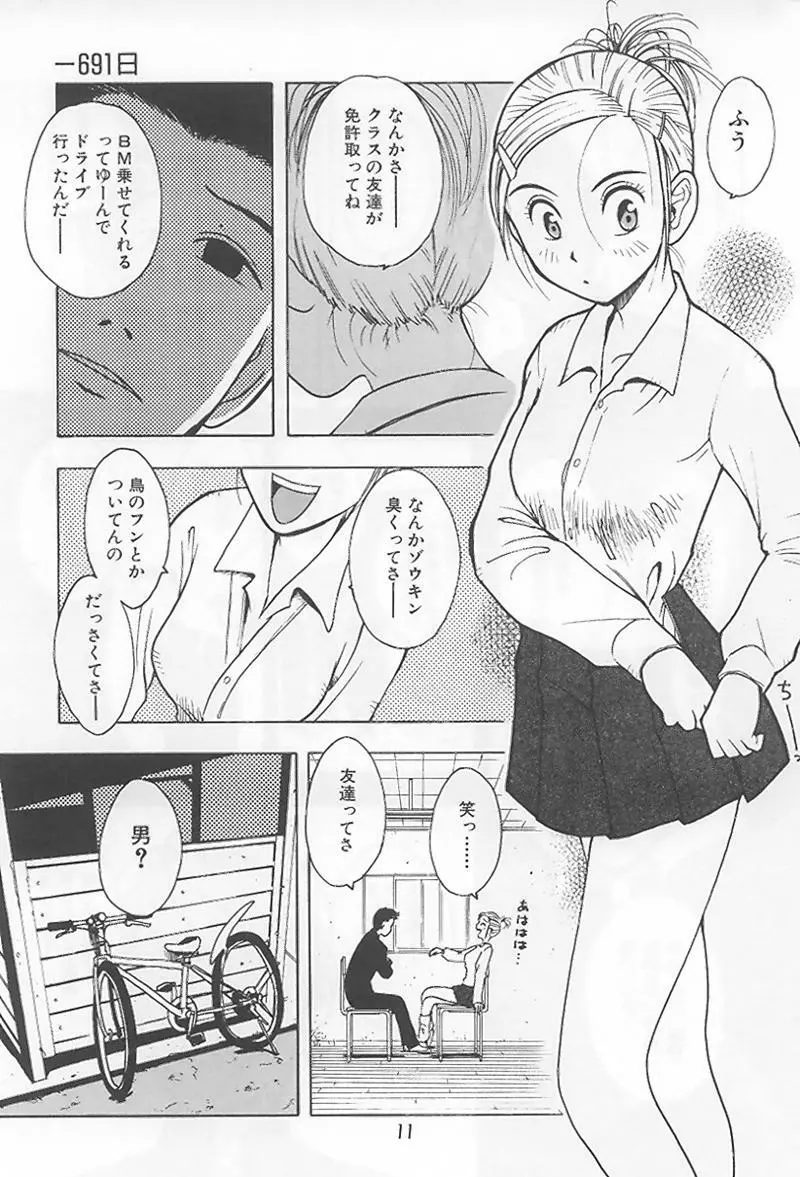花 -うらまっく作品集- Page.16