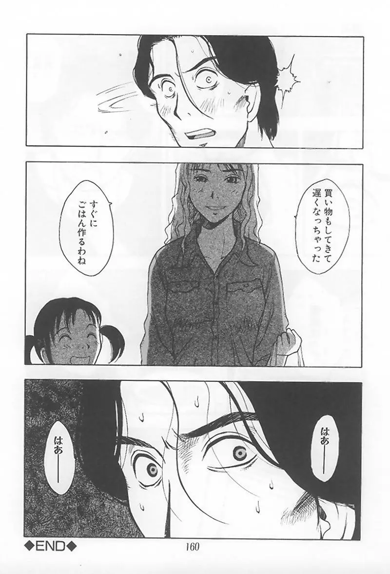 花 -うらまっく作品集- Page.165