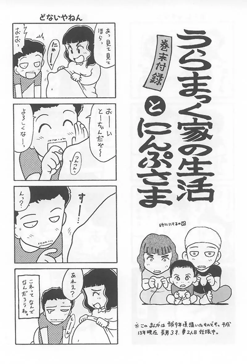 花 -うらまっく作品集- Page.166