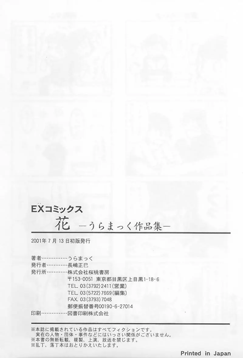 花 -うらまっく作品集- Page.173