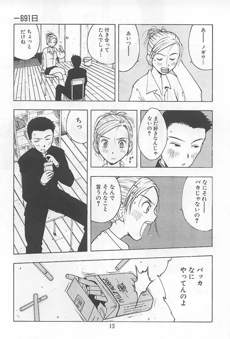 花 -うらまっく作品集- Page.18