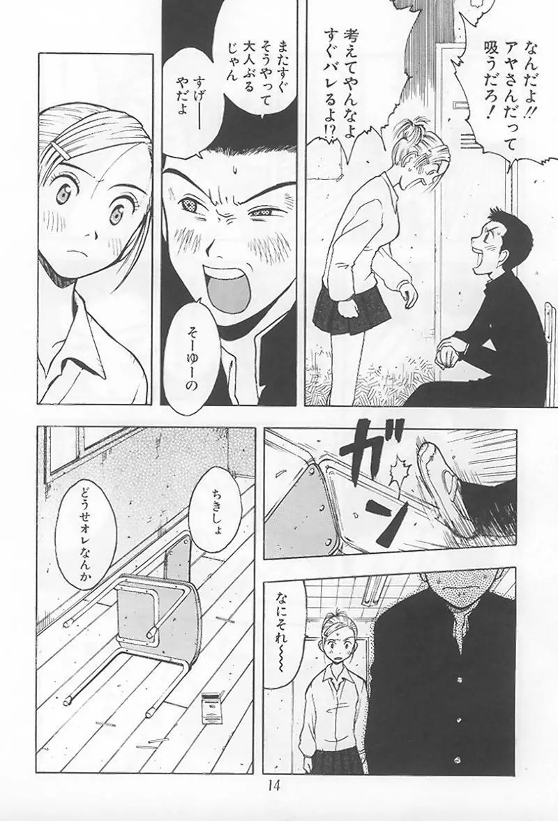 花 -うらまっく作品集- Page.19
