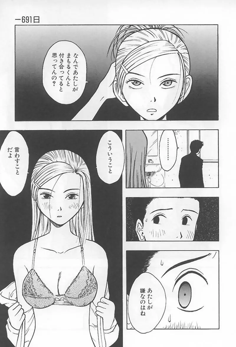 花 -うらまっく作品集- Page.20