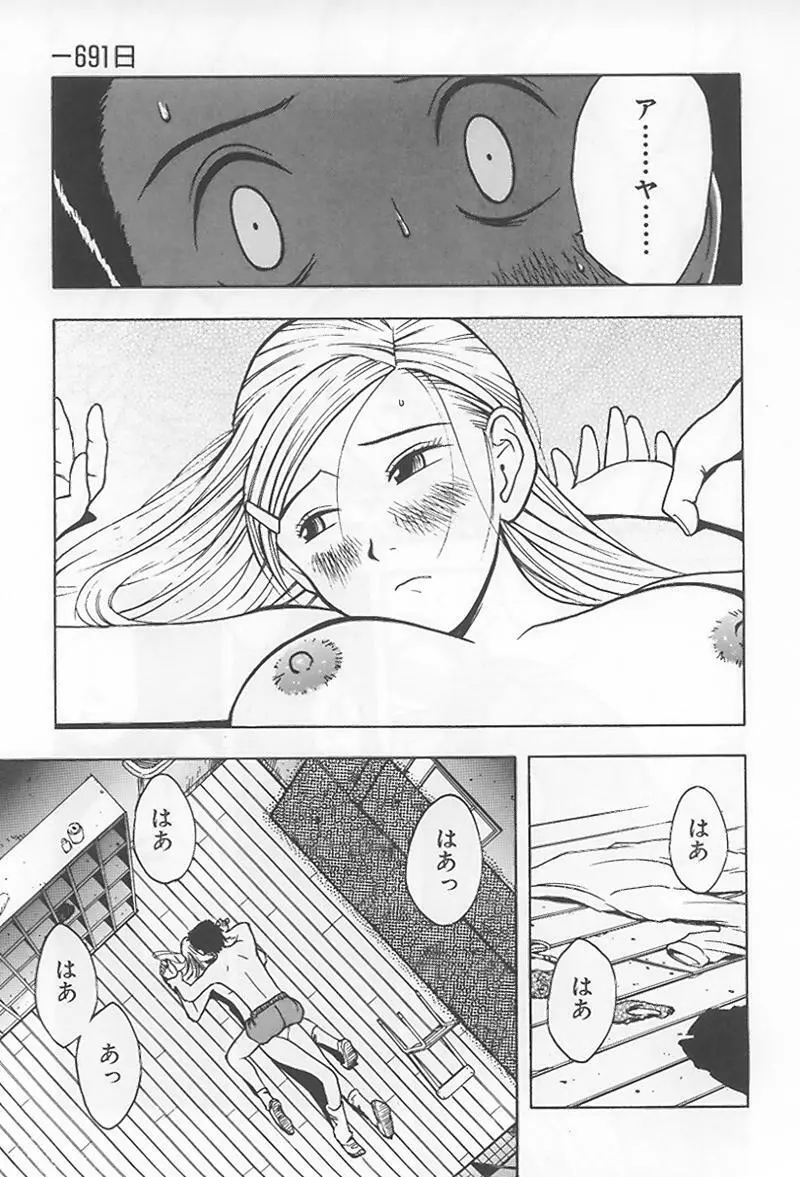 花 -うらまっく作品集- Page.22