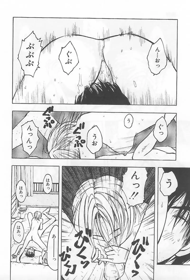 花 -うらまっく作品集- Page.33