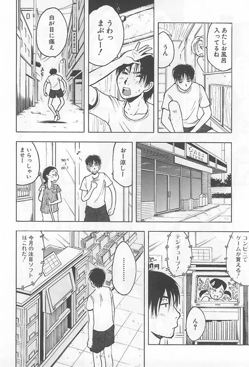 花 -うらまっく作品集- Page.35