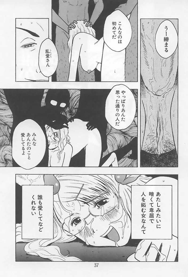 花 -うらまっく作品集- Page.42