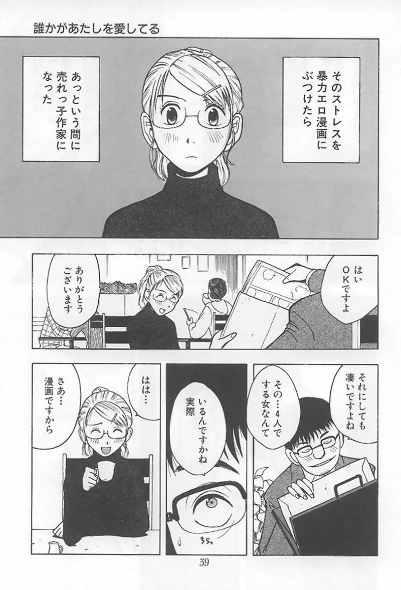 花 -うらまっく作品集- Page.44