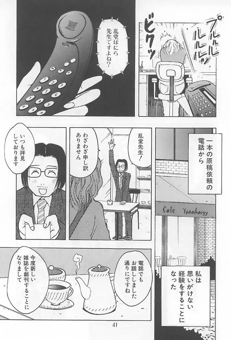 花 -うらまっく作品集- Page.46
