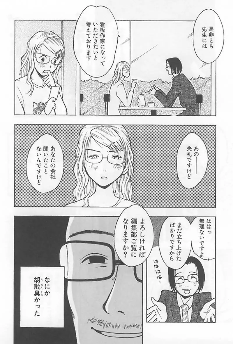 花 -うらまっく作品集- Page.47