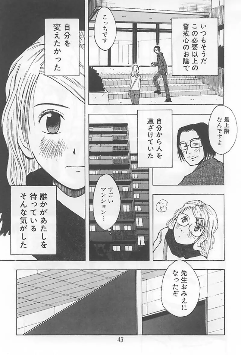 花 -うらまっく作品集- Page.48