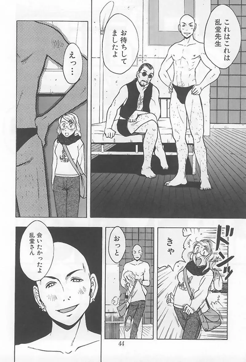 花 -うらまっく作品集- Page.49