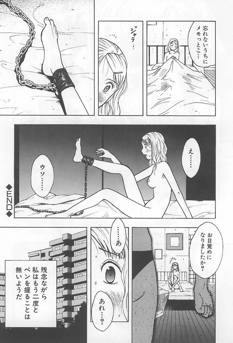花 -うらまっく作品集- Page.57
