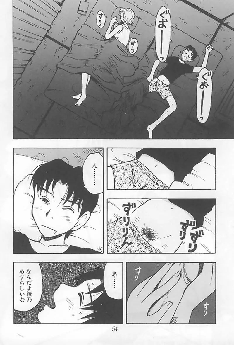 花 -うらまっく作品集- Page.59