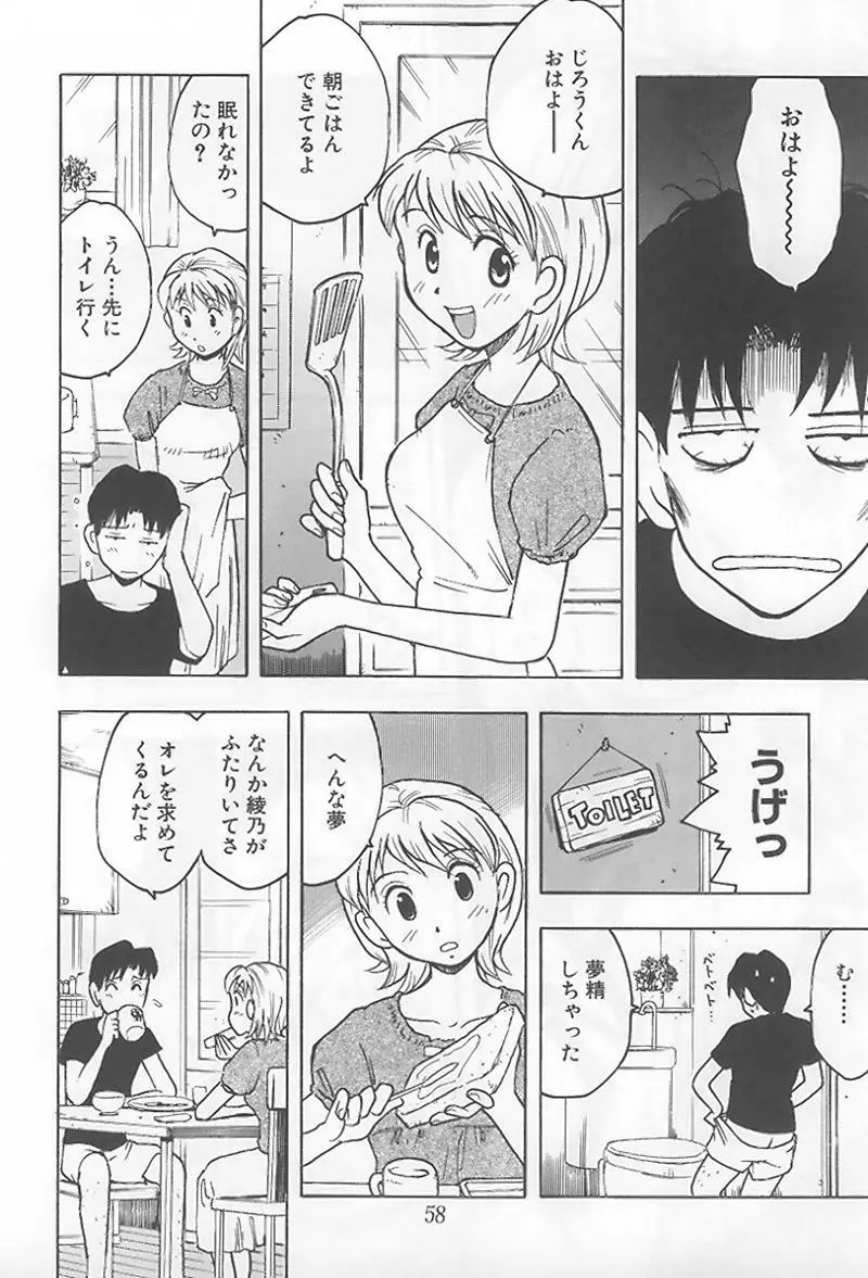 花 -うらまっく作品集- Page.63