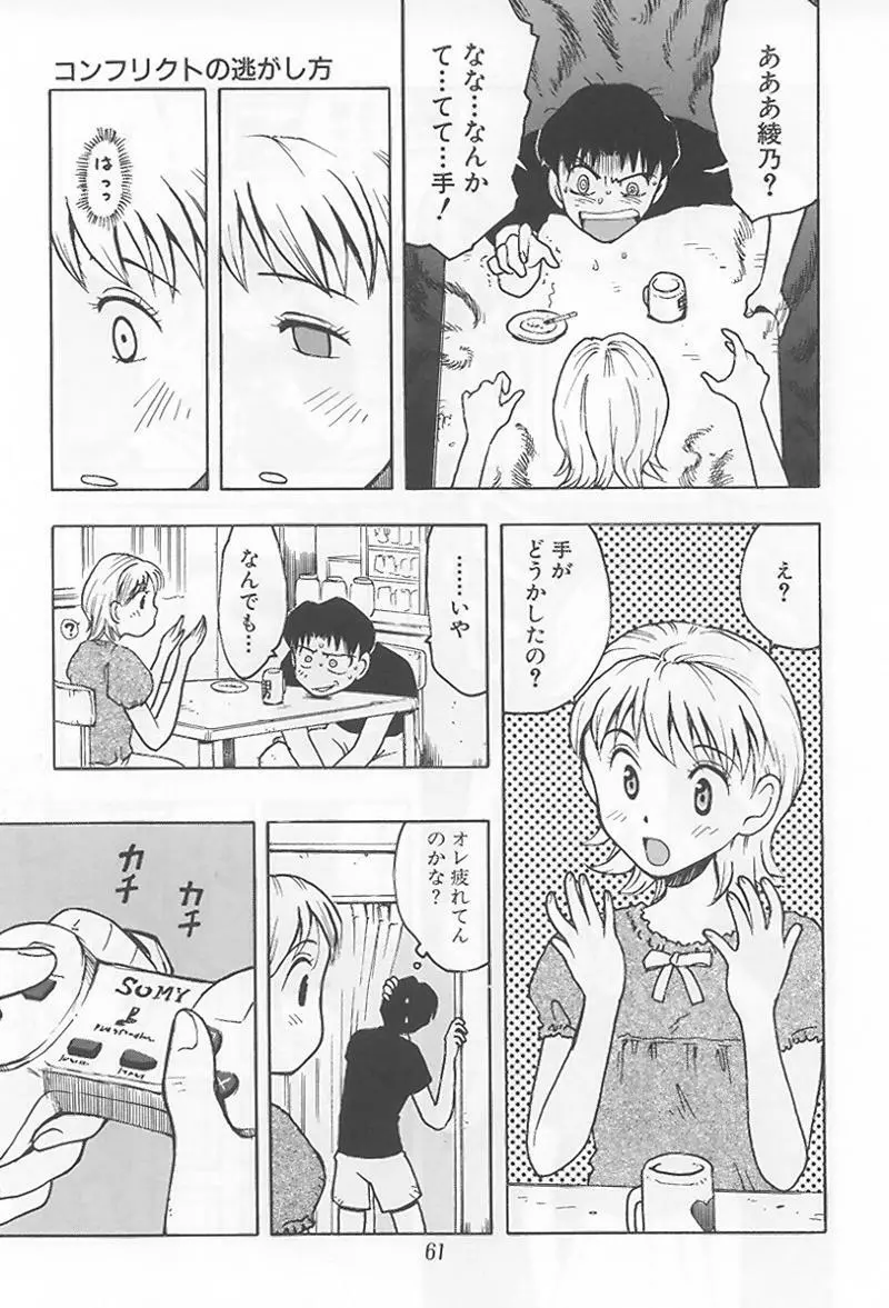 花 -うらまっく作品集- Page.66