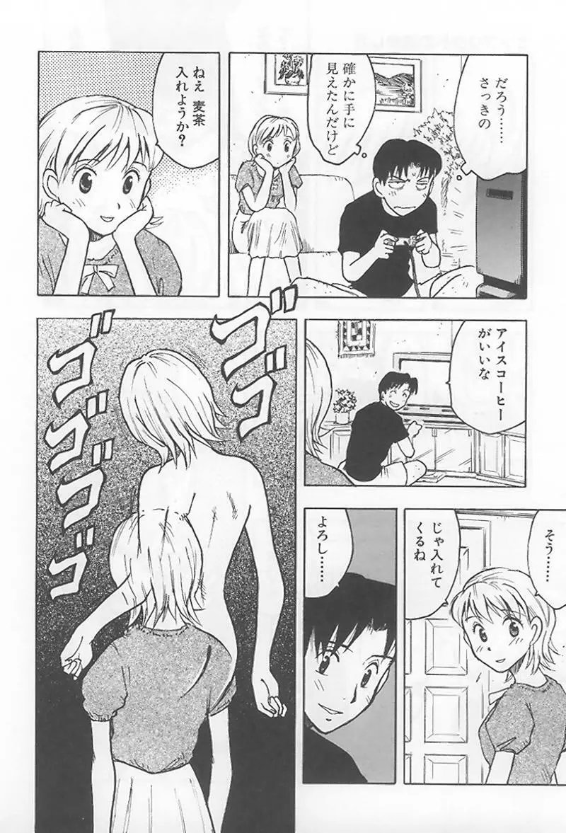 花 -うらまっく作品集- Page.67
