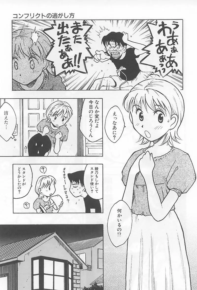 花 -うらまっく作品集- Page.68