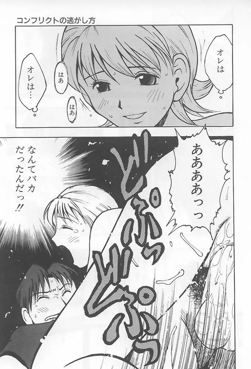 花 -うらまっく作品集- Page.72