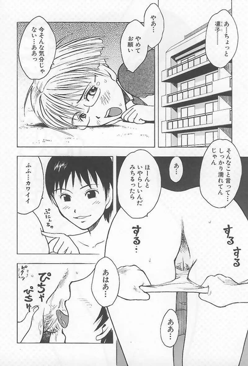 花 -うらまっく作品集- Page.75
