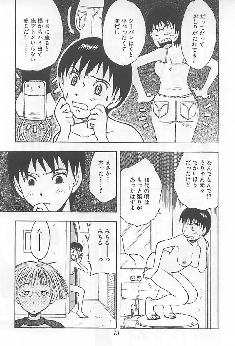 花 -うらまっく作品集- Page.80