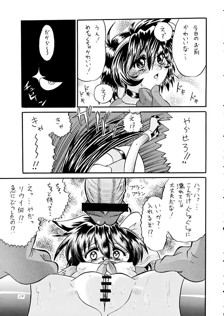 ミレるんるん物語 Page.18