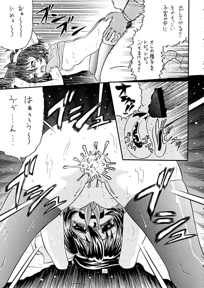 ミレるんるん物語 Page.20