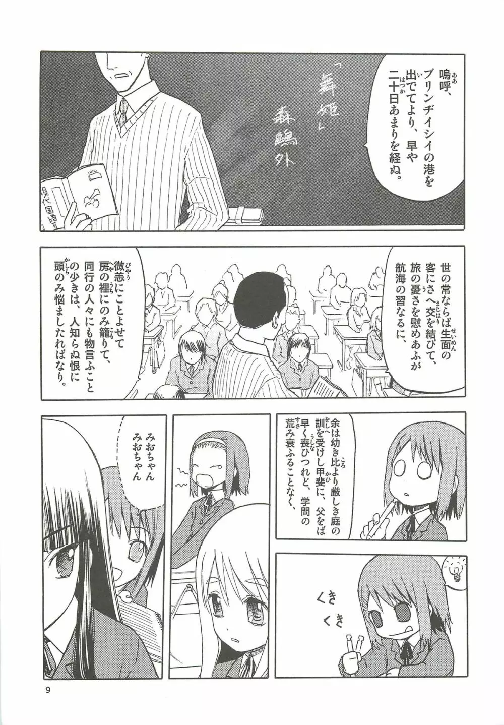 おかっぱロング宣言 Page.10